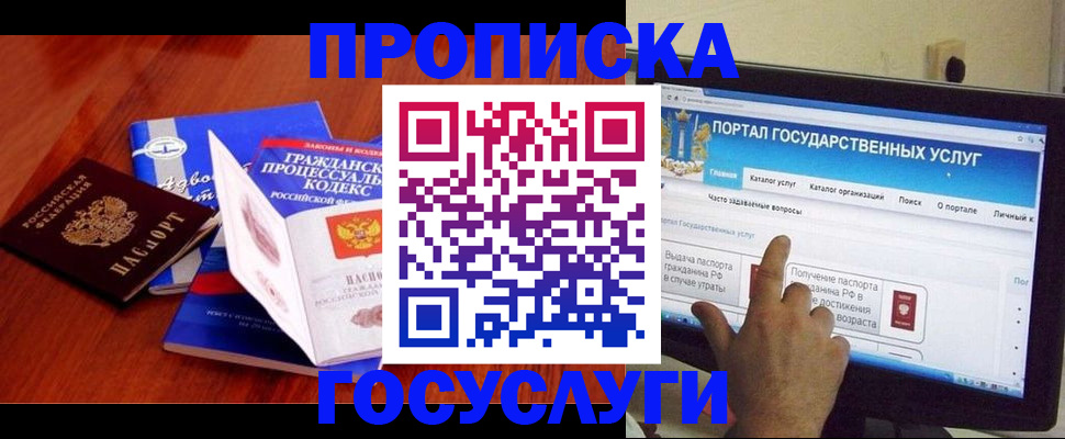 прописка законно в Енисейске