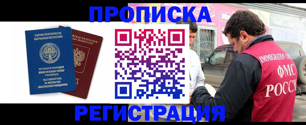 временная регистрация для всех в Енисейске