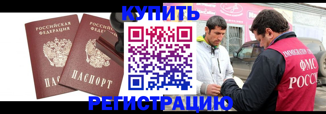 временная регистрация недорого в Енисейске